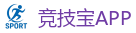 竞技宝官网-顶级电竞体育赛事平台